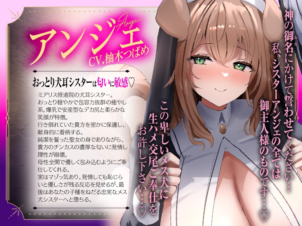 【Wチン媚び×甘オホ✨3時間超】ケモ耳シスター発情懺悔 ~爆乳聖女姉妹が男子禁制の修道院で保護してくれたのでチンカスおチンポで発情させて完全服従させてあげたお話~ 画像1