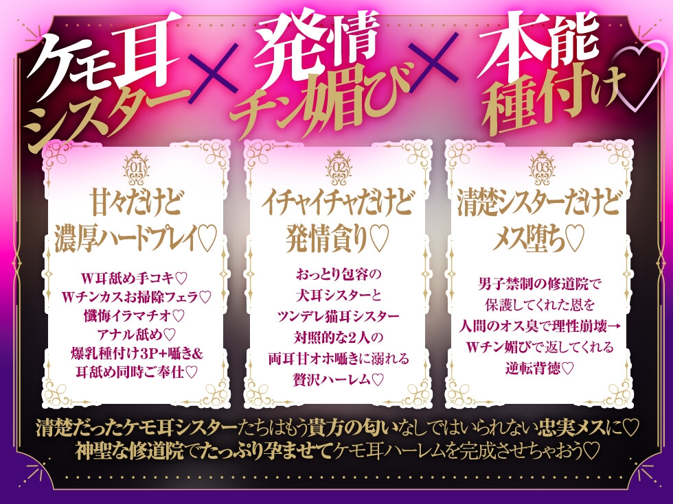 【Wチン媚び×甘オホ✨3時間超】ケモ耳シスター発情懺悔 ~爆乳聖女姉妹が男子禁制の修道院で保護してくれたのでチンカスおチンポで発情させて完全服従させてあげたお話~ 画像3