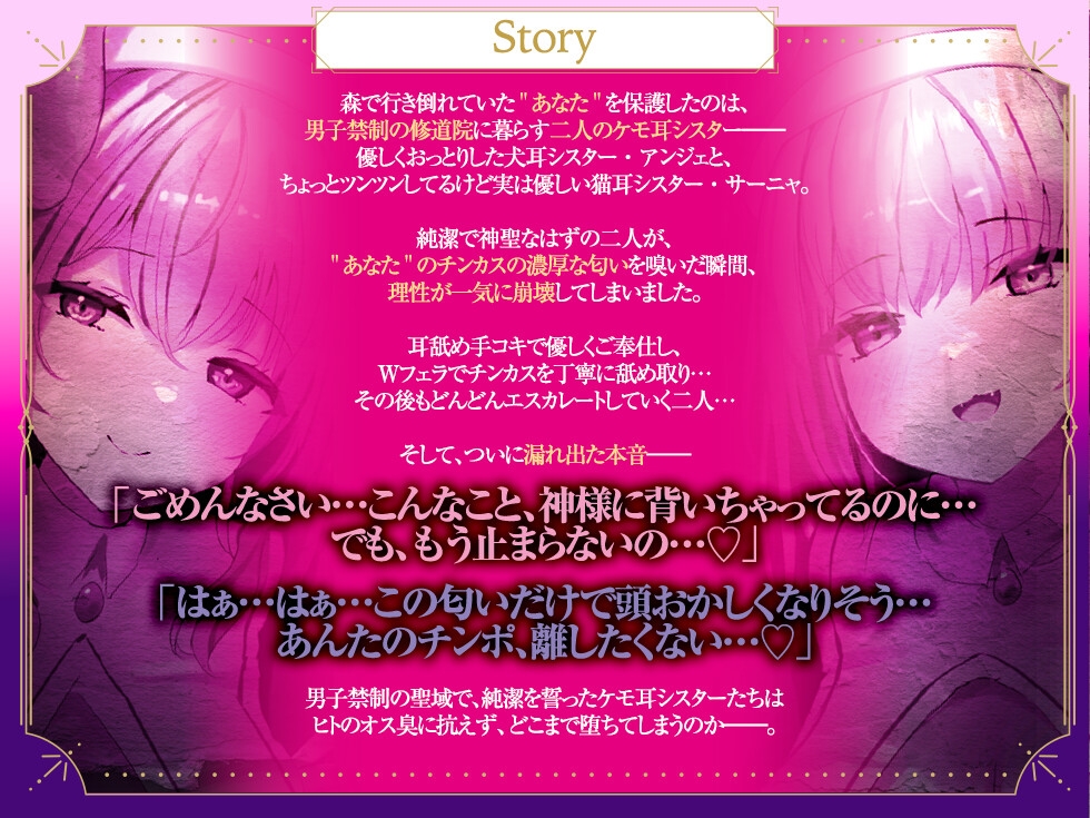 【Wチン媚び×甘オホ✨3時間超】ケモ耳シスター発情懺悔 ~爆乳聖女姉妹が男子禁制の修道院で保護してくれたのでチンカスおチンポで発情させて完全服従させてあげたお話~ 画像4