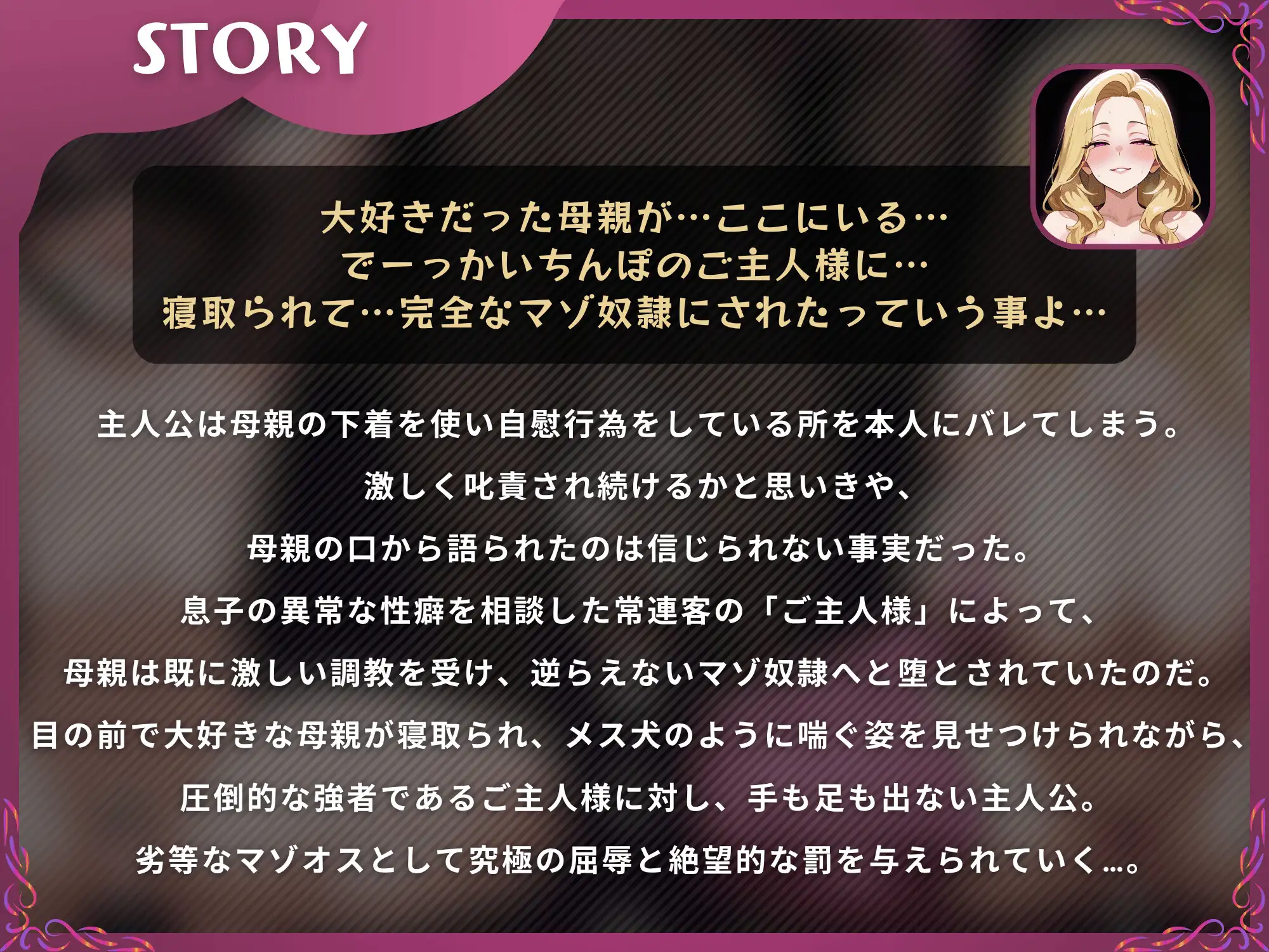 【母親NTR】隣で抱かれる元ヤン母に寝取られマゾを去勢されるマゾオス息子【ドM向け/KU100】 サンプル画像 2