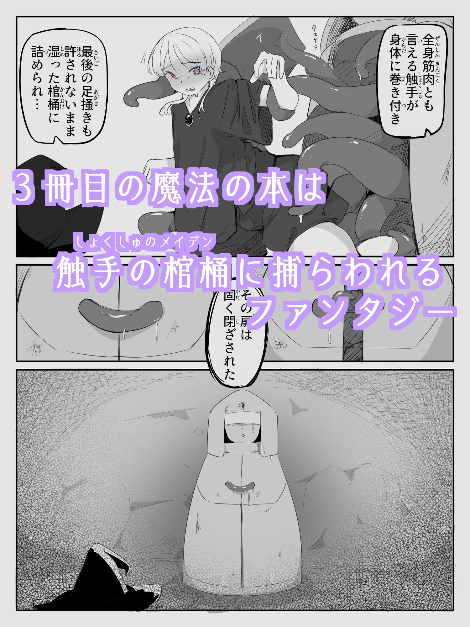 触手に精液絞り出されてTS絶頂させられる感覚を味わう男の娘 音読。3冊目 画像1