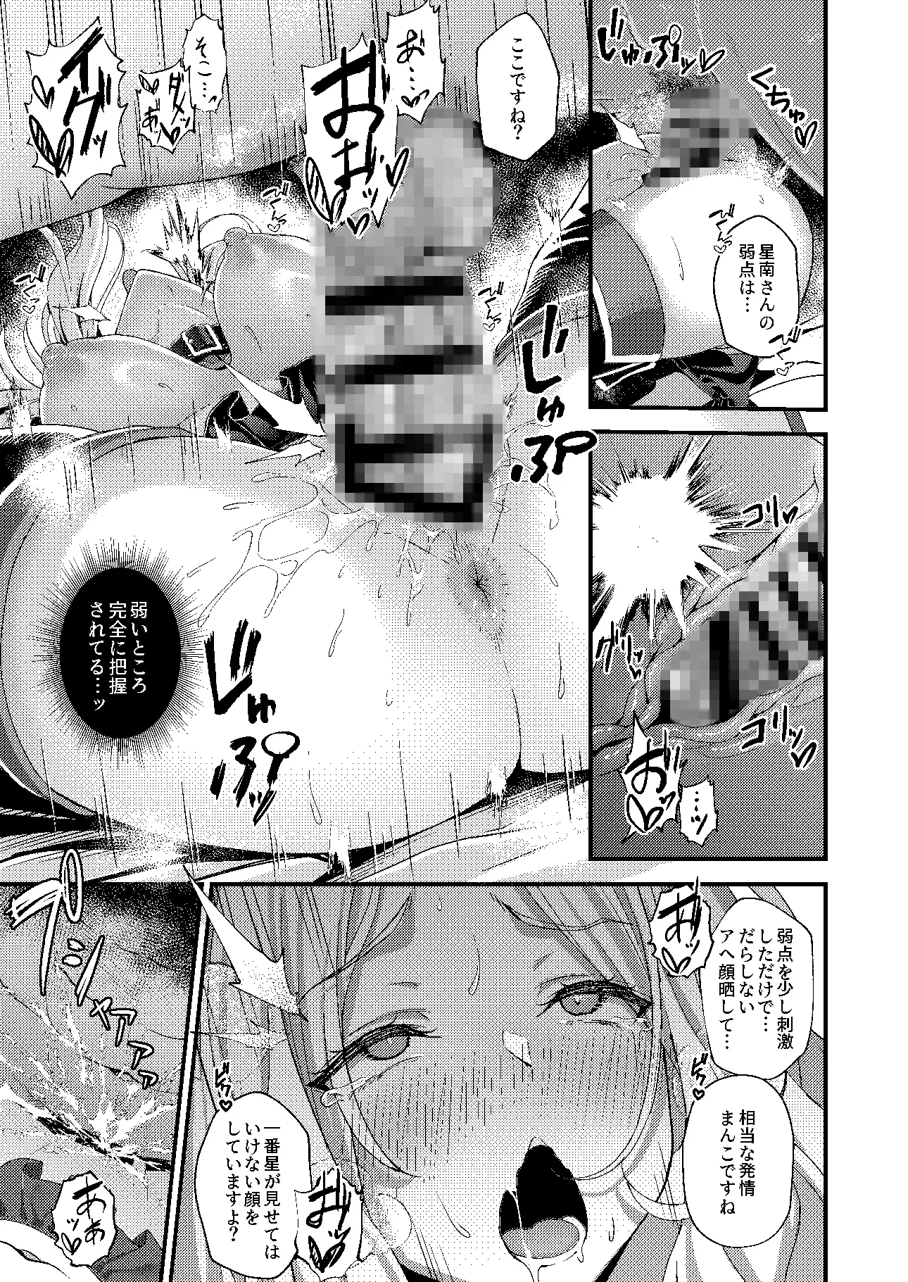 初星性強化月間Vol.2 一番星は躾けられる サンプル画像 7