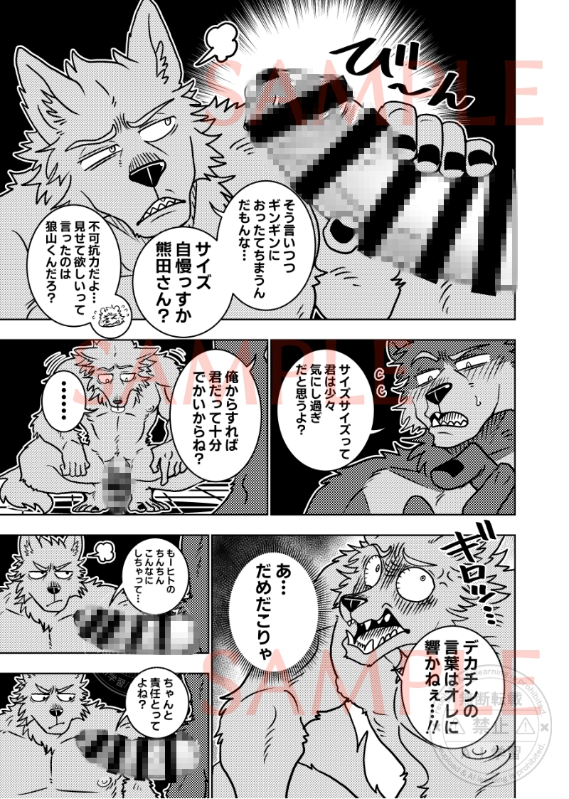 ケモ兄さん16 画像7