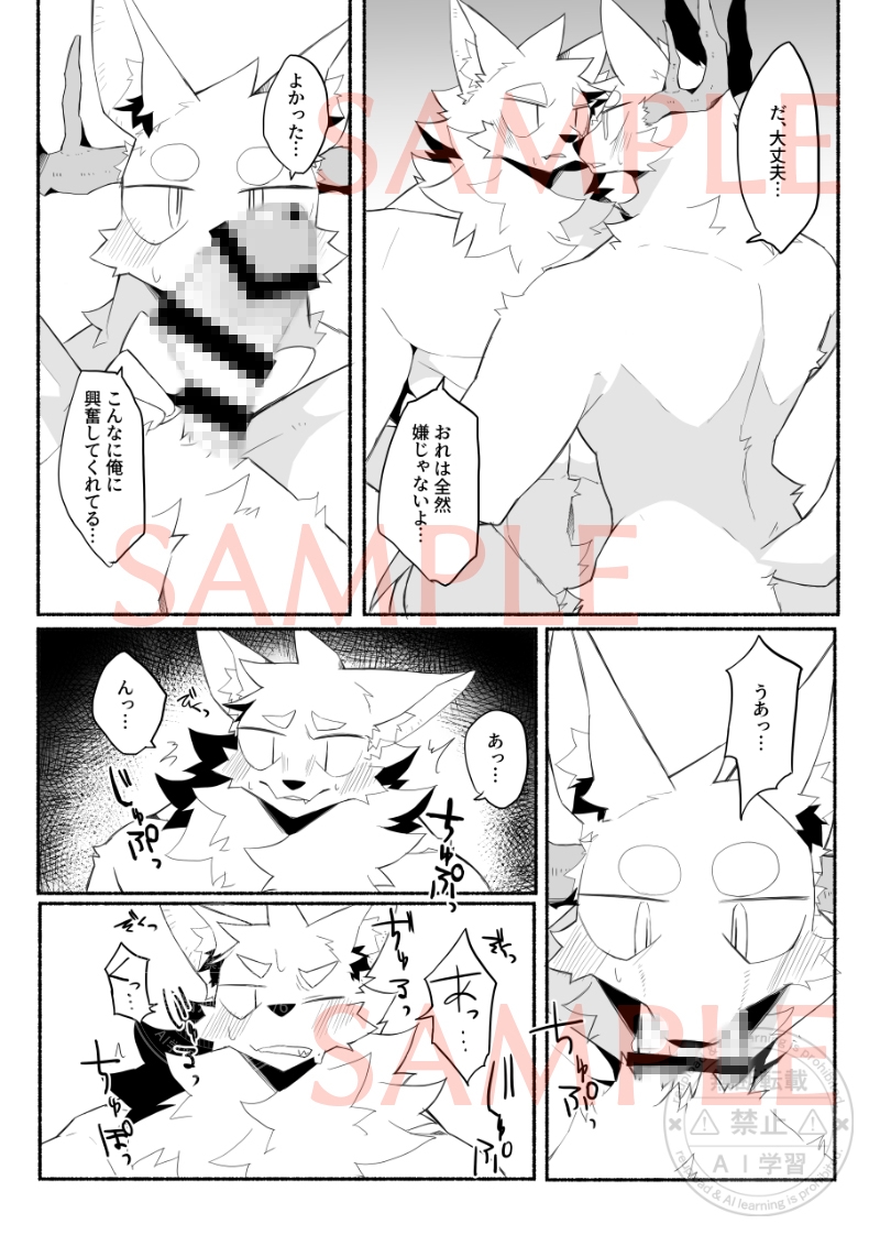 ケモ兄さん16 画像8