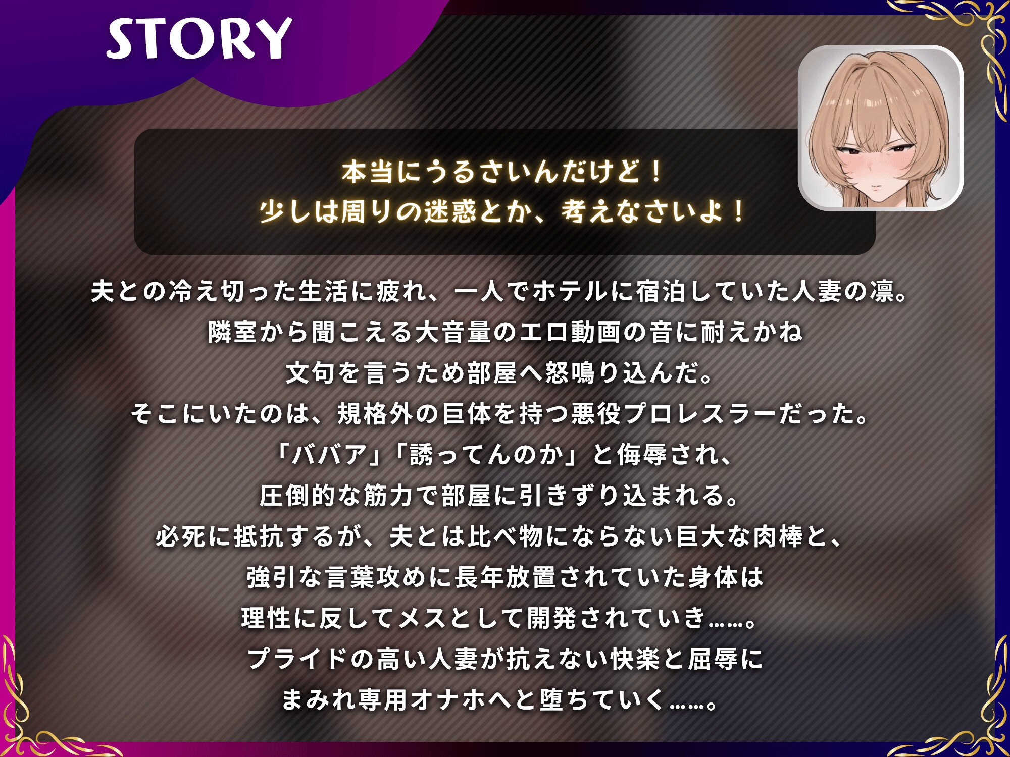 怒鳴り込んだら即寝取られ！悪役レスラー男にわからせられる出張通いオナホ人妻【ドS向け/KU100】 画像2