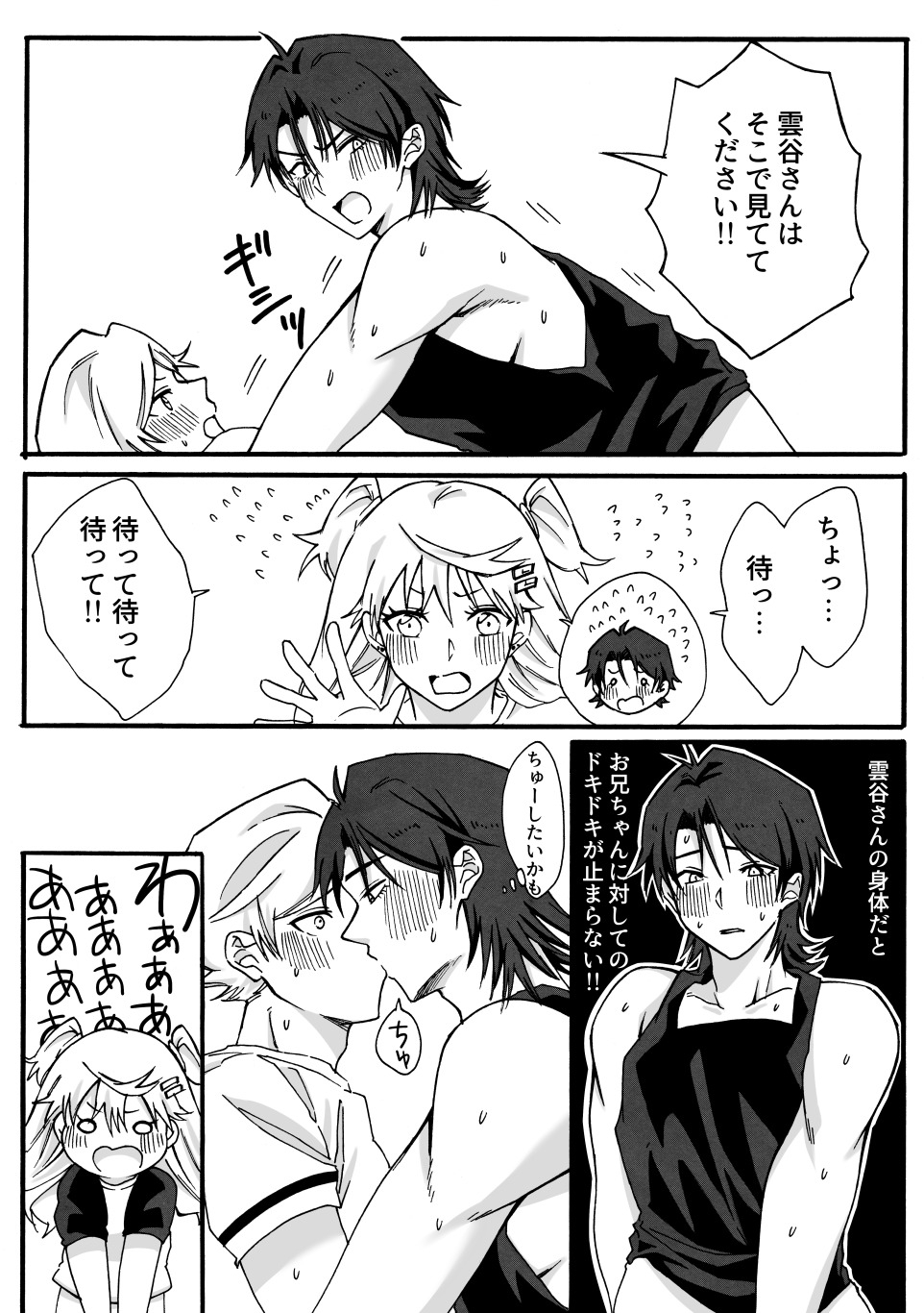 兄の友達♂と入れ替わった妹が兄と×××しちゃう話 画像6