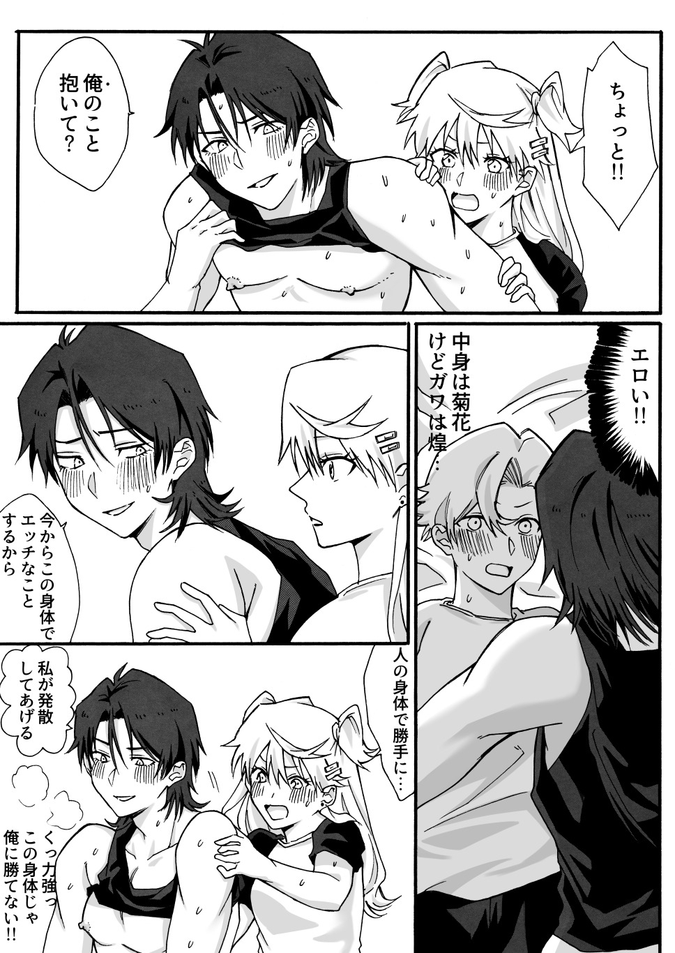 兄の友達♂と入れ替わった妹が兄と×××しちゃう話 画像8