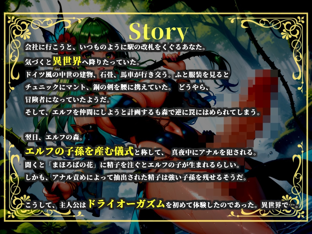 【プレミアムサウンド】【異世界転生】精液を主食とする絶倫ふたなりエルフにアナルを掘られながら、メス堕ちドライオーガズムで何度もイカされ続けるお話。 画像3