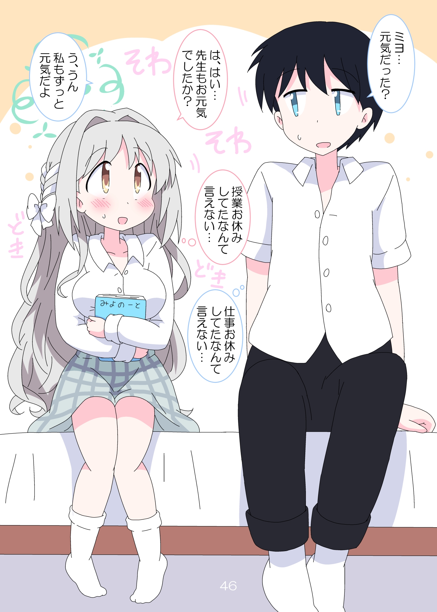 桜井ミヨは泣いてしまう。 画像6