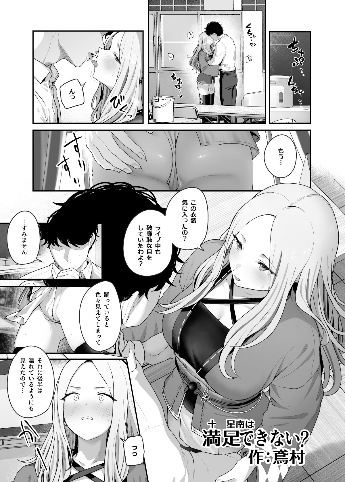 学園アイドルマス○ー褌合同2 画像2