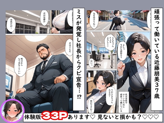 褐色乳首の美人妻が社長の性処理係になる為にご奉仕SEXした話_1