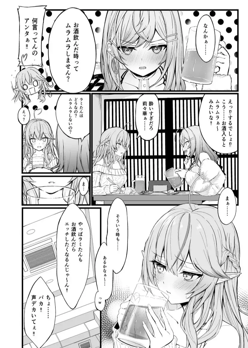 酔った二人がワンナイトでストレス発散する話 サンプル画像 2