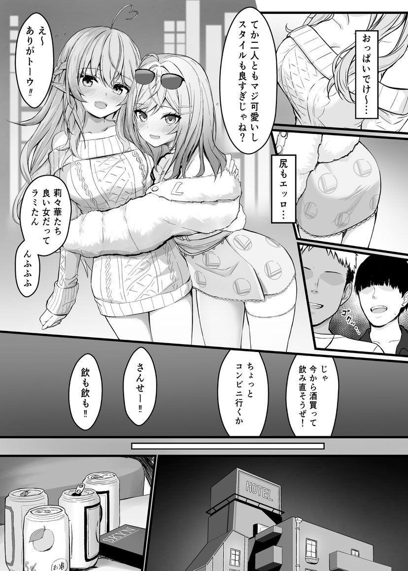 酔った二人がワンナイトでストレス発散する話 画像5