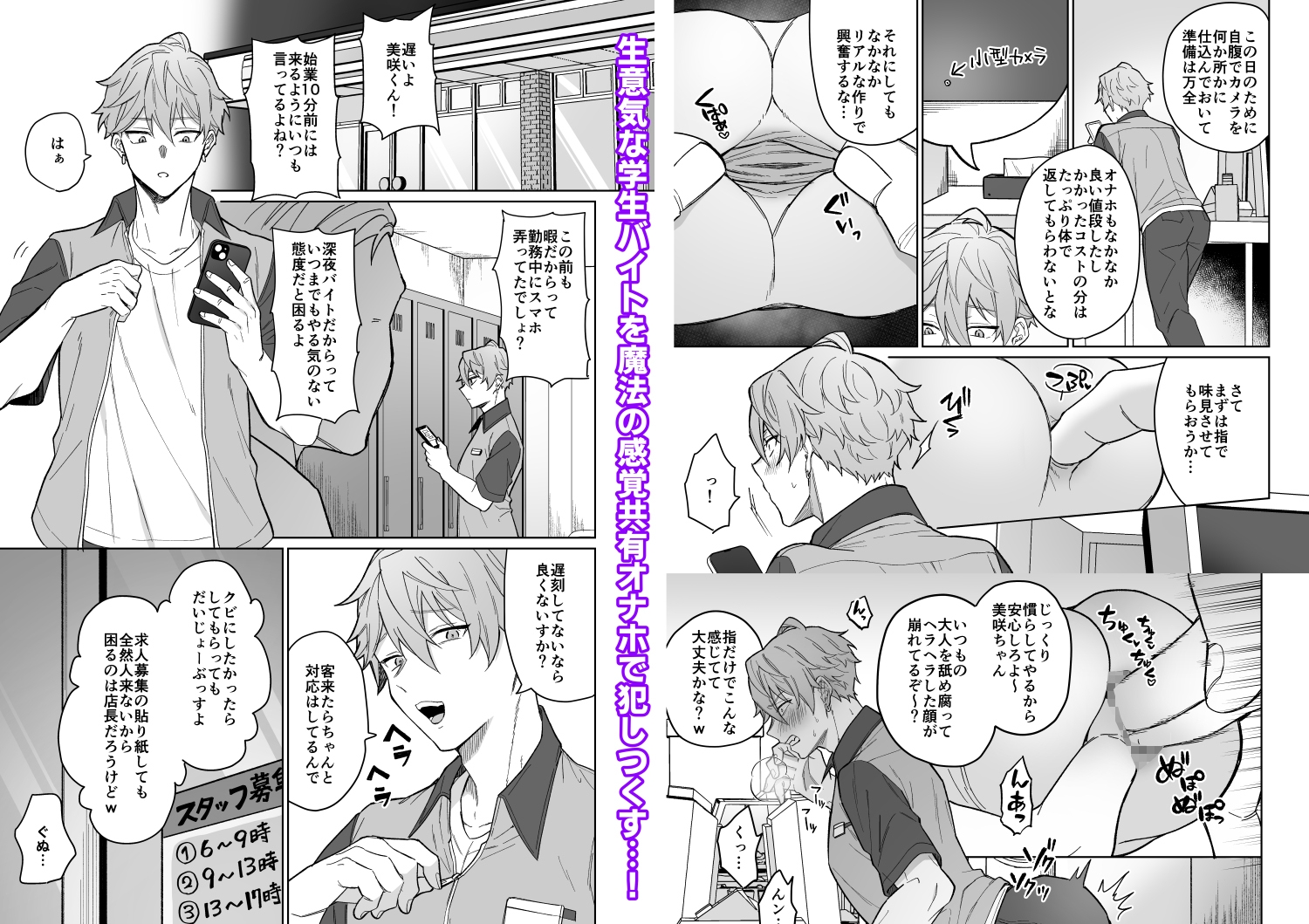 生意気バイトを魔法のオナホで徹底教育!! 画像1