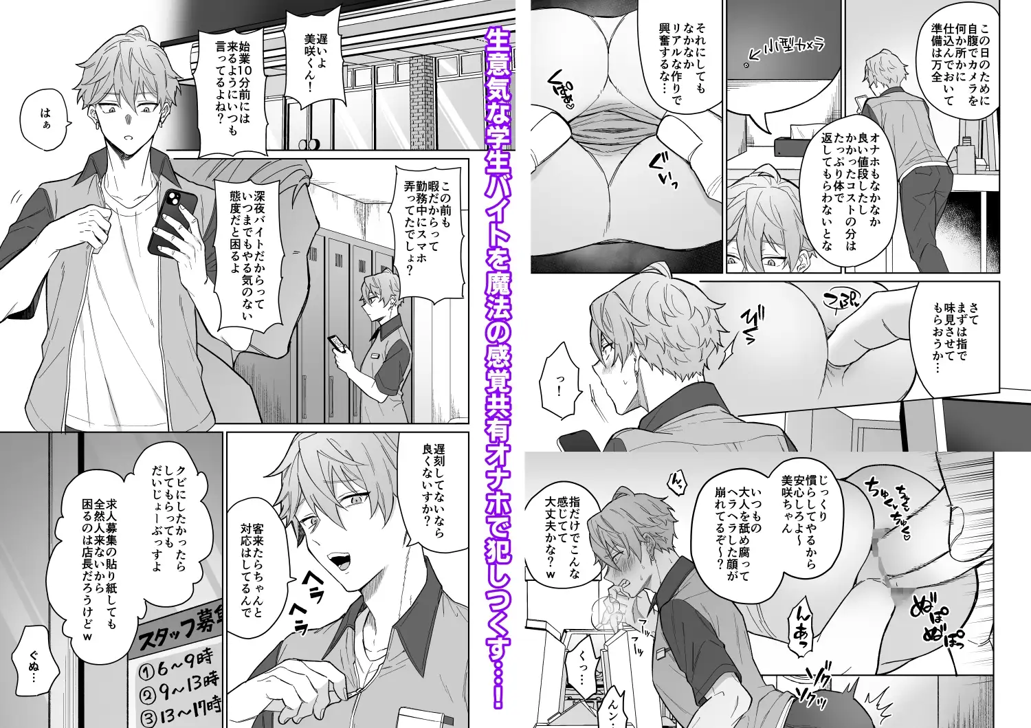 生意気バイトを魔法のオナホで徹底教育!!のサンプル画像1