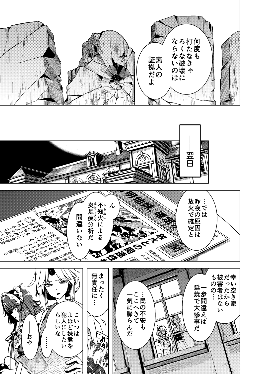 嗣子の渦の目の中で 後編 画像10