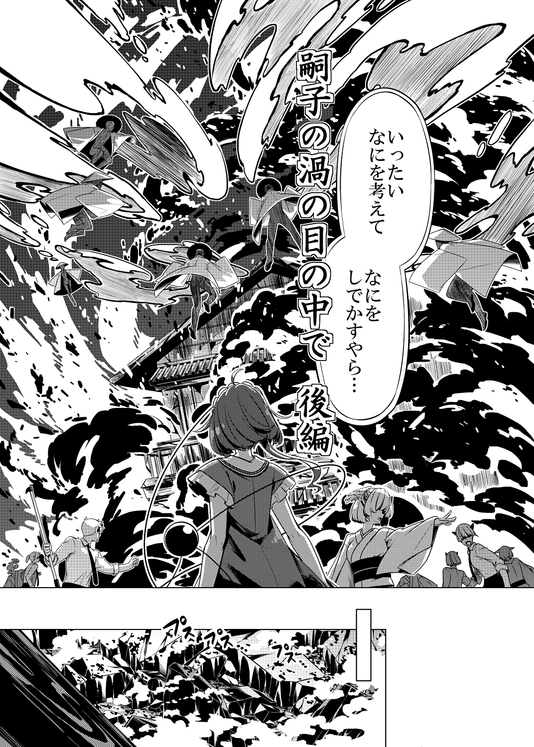 嗣子の渦の目の中で 後編 画像3