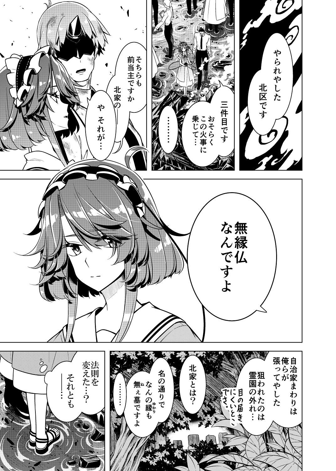 嗣子の渦の目の中で 後編 画像4