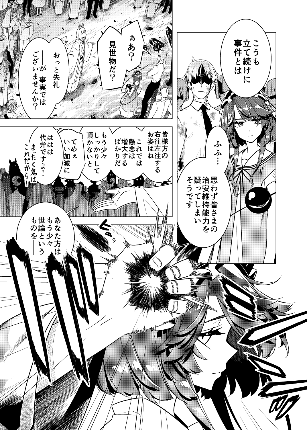 嗣子の渦の目の中で 後編 画像6