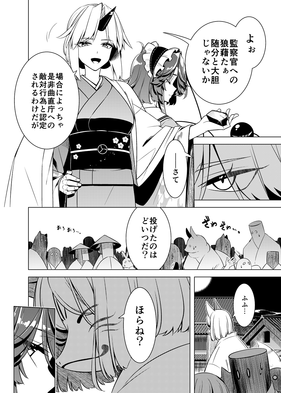 嗣子の渦の目の中で 後編 画像7