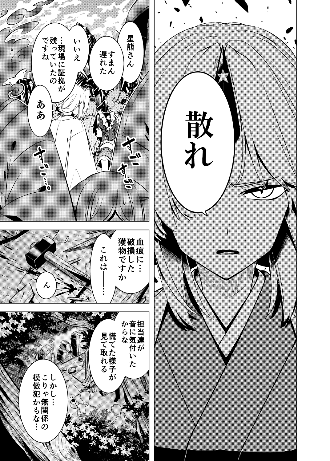 嗣子の渦の目の中で 後編 画像8