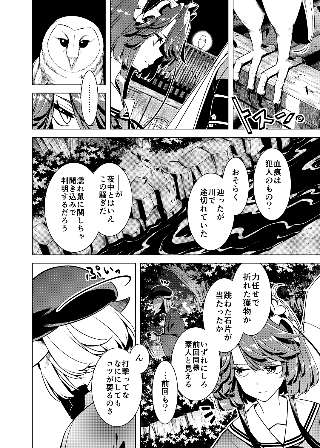 嗣子の渦の目の中で 後編 画像9