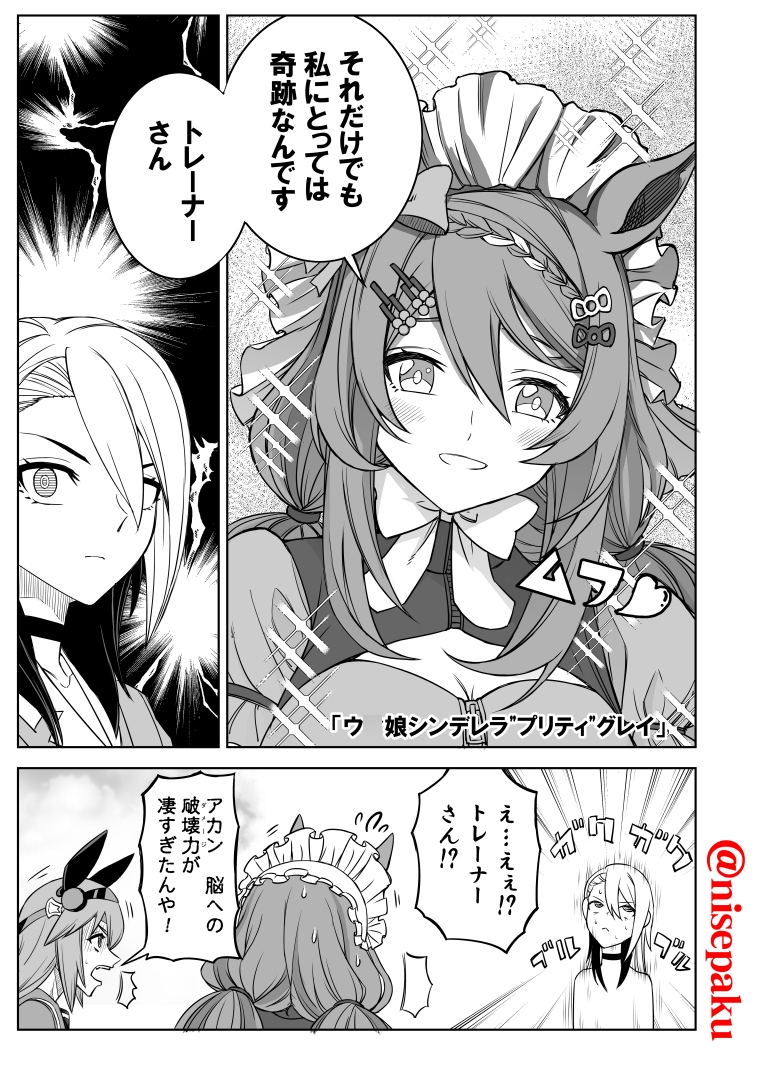 カサマツの推し2 プリティはじめました 画像6