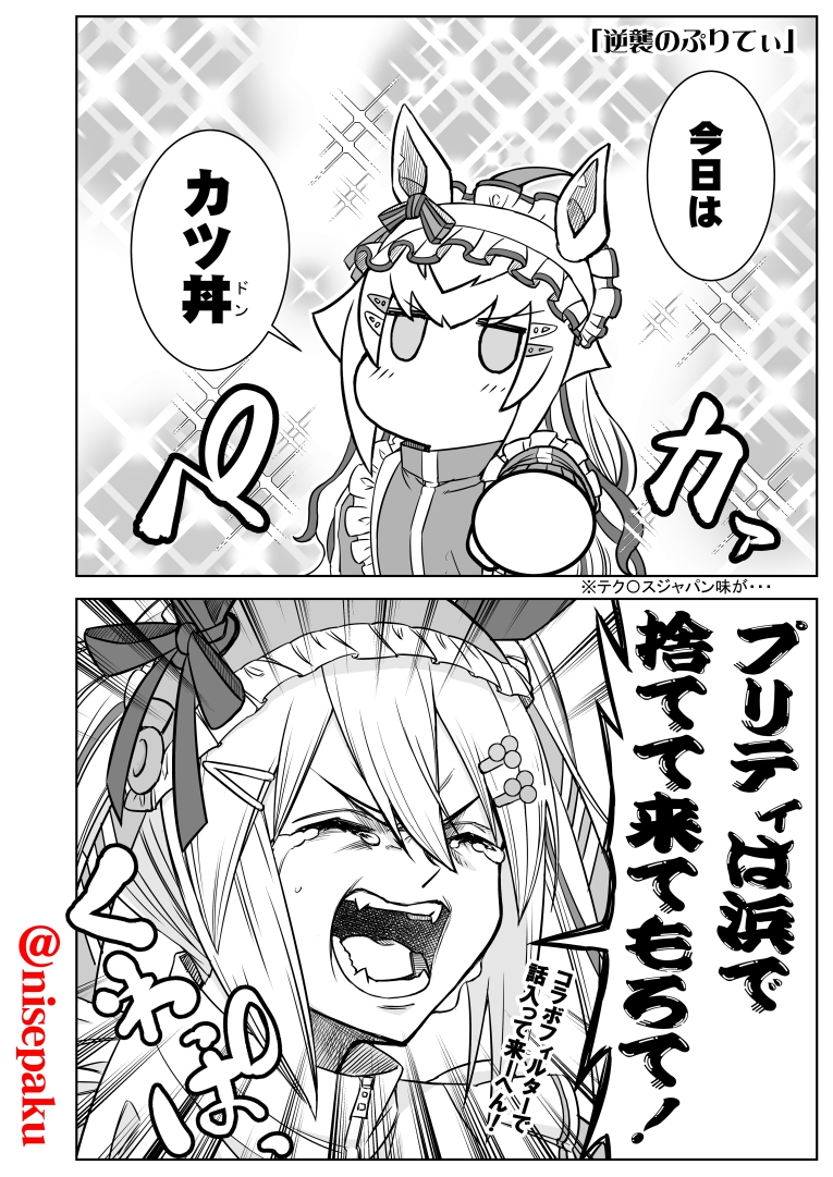 カサマツの推し2 プリティはじめました 画像7