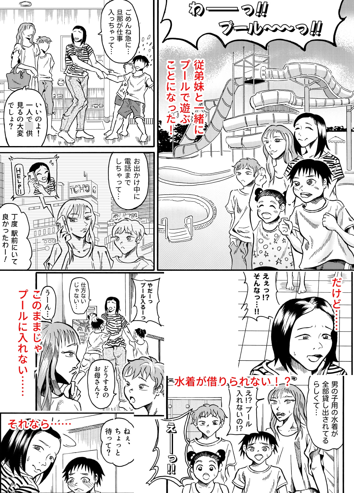 男の子は水着ナシでいいよねっ 前編 画像2