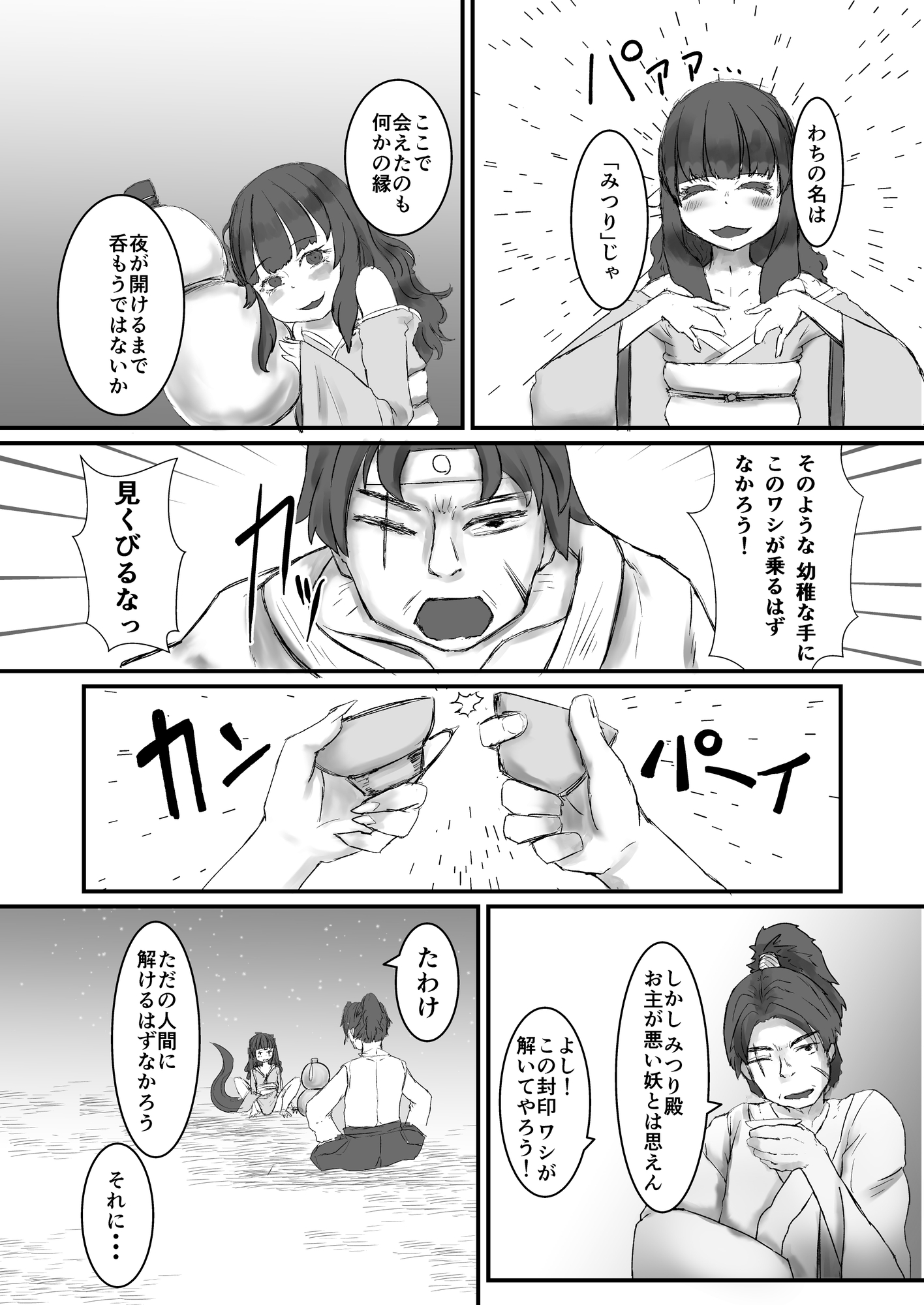 トカゲははじめて恋をする