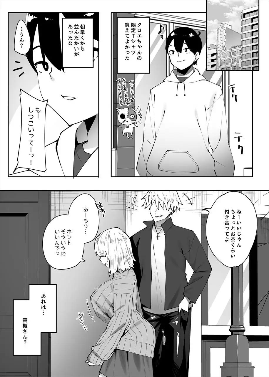 【简体中文版】只想被那个不起眼的女孩袭击 2