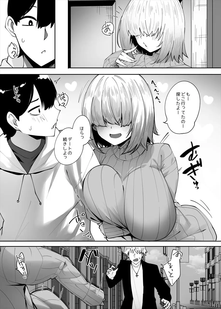 【简体中文版】只想被那个不起眼的女孩袭击 2
