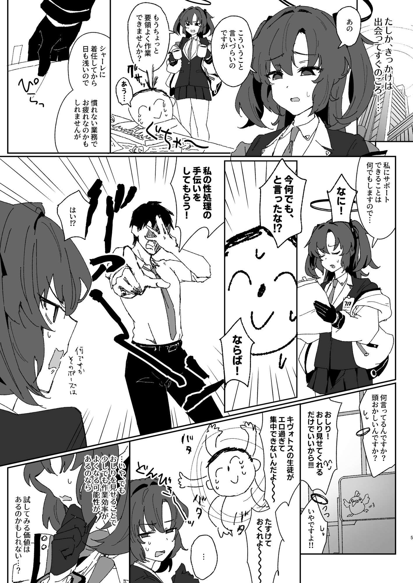 絆ランク低めのユウカが先生の性処理サポートをがんばる話 画像1