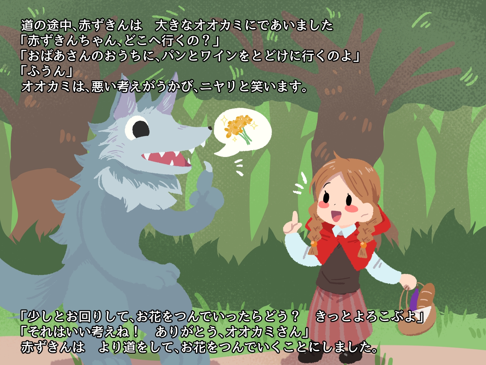 ハメずきんちゃん 画像1