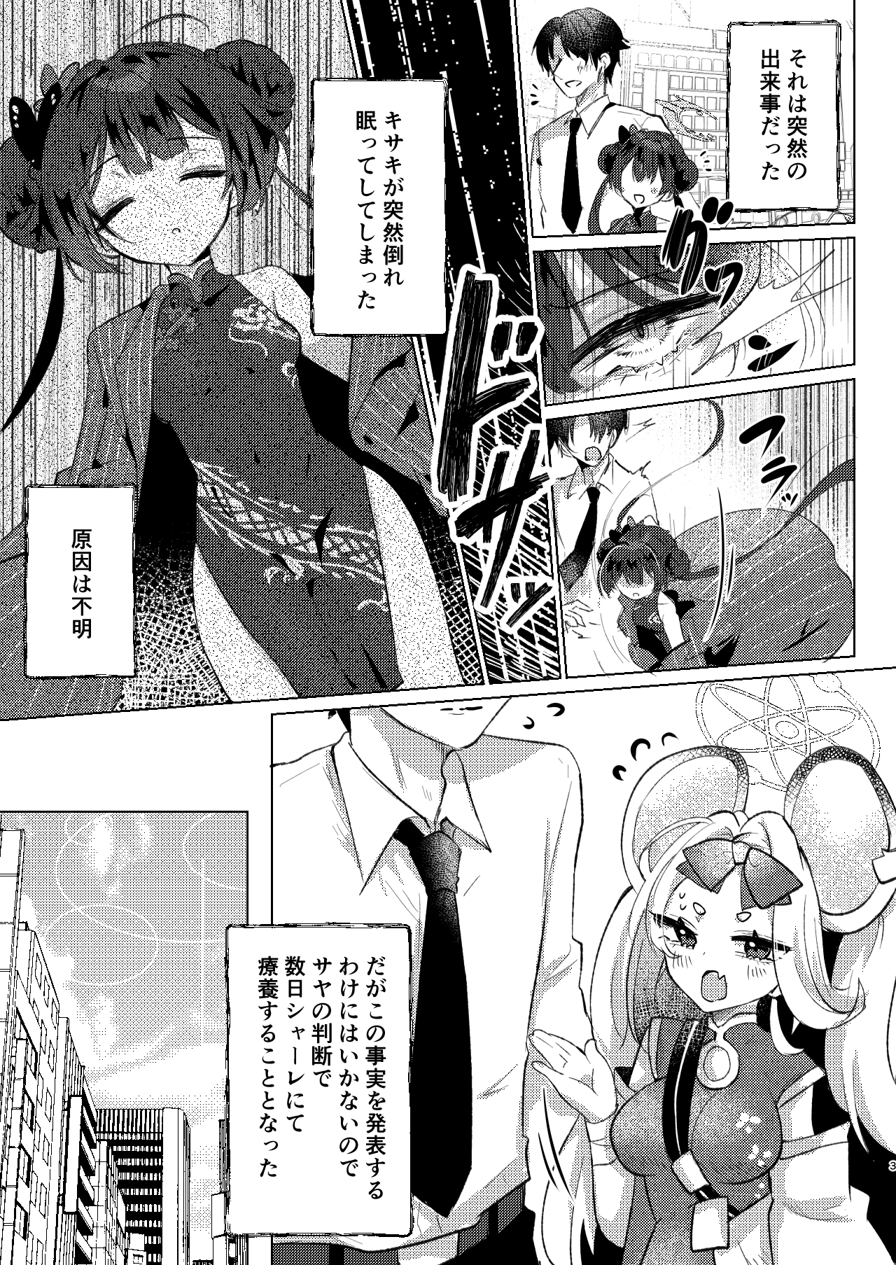 眠りキサキ 画像1