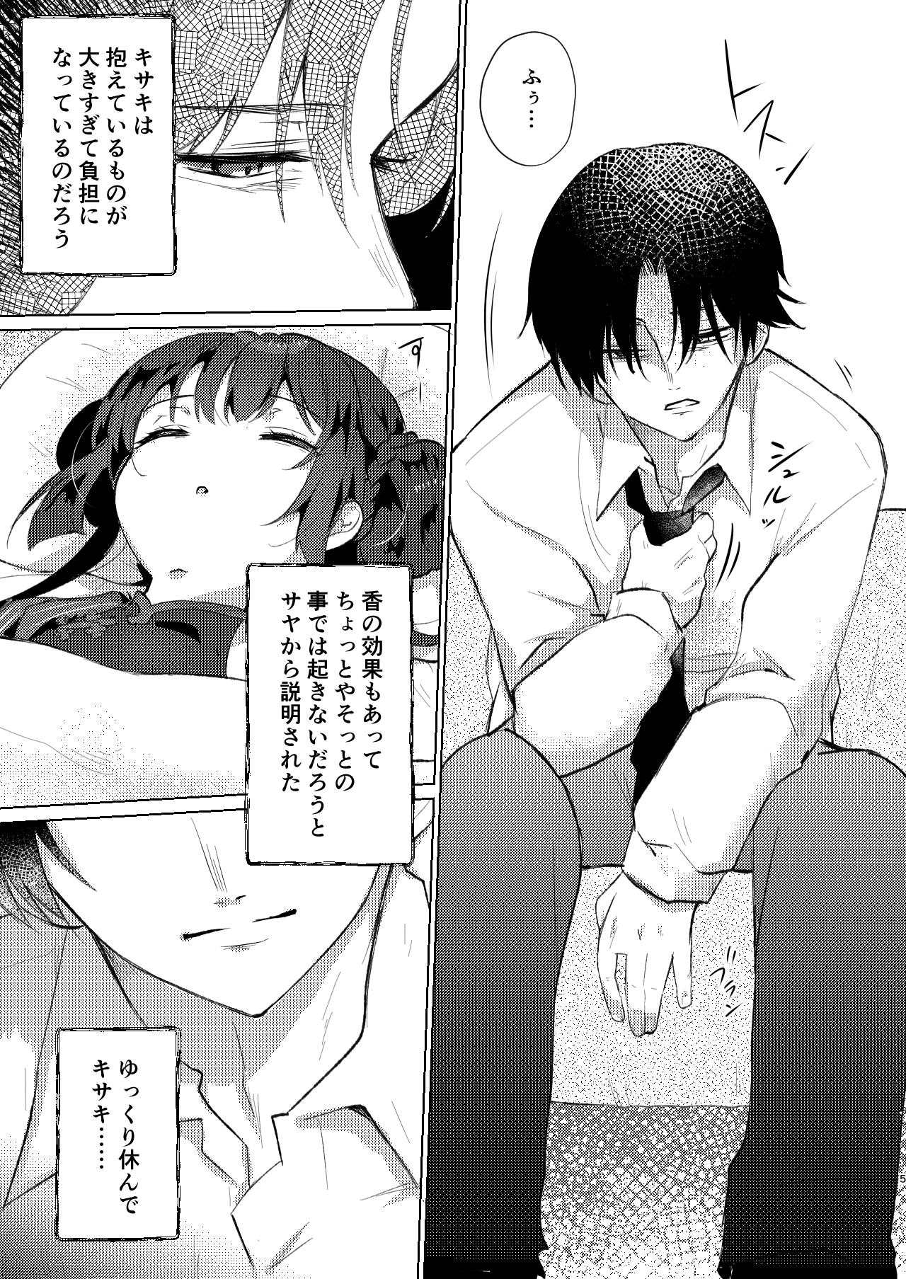 眠りキサキ 画像2