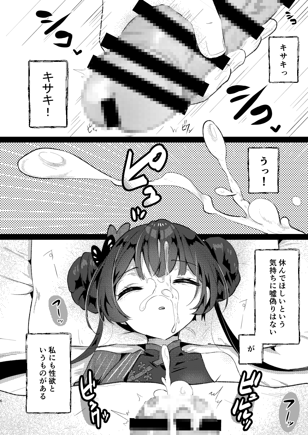 眠りキサキ 画像3