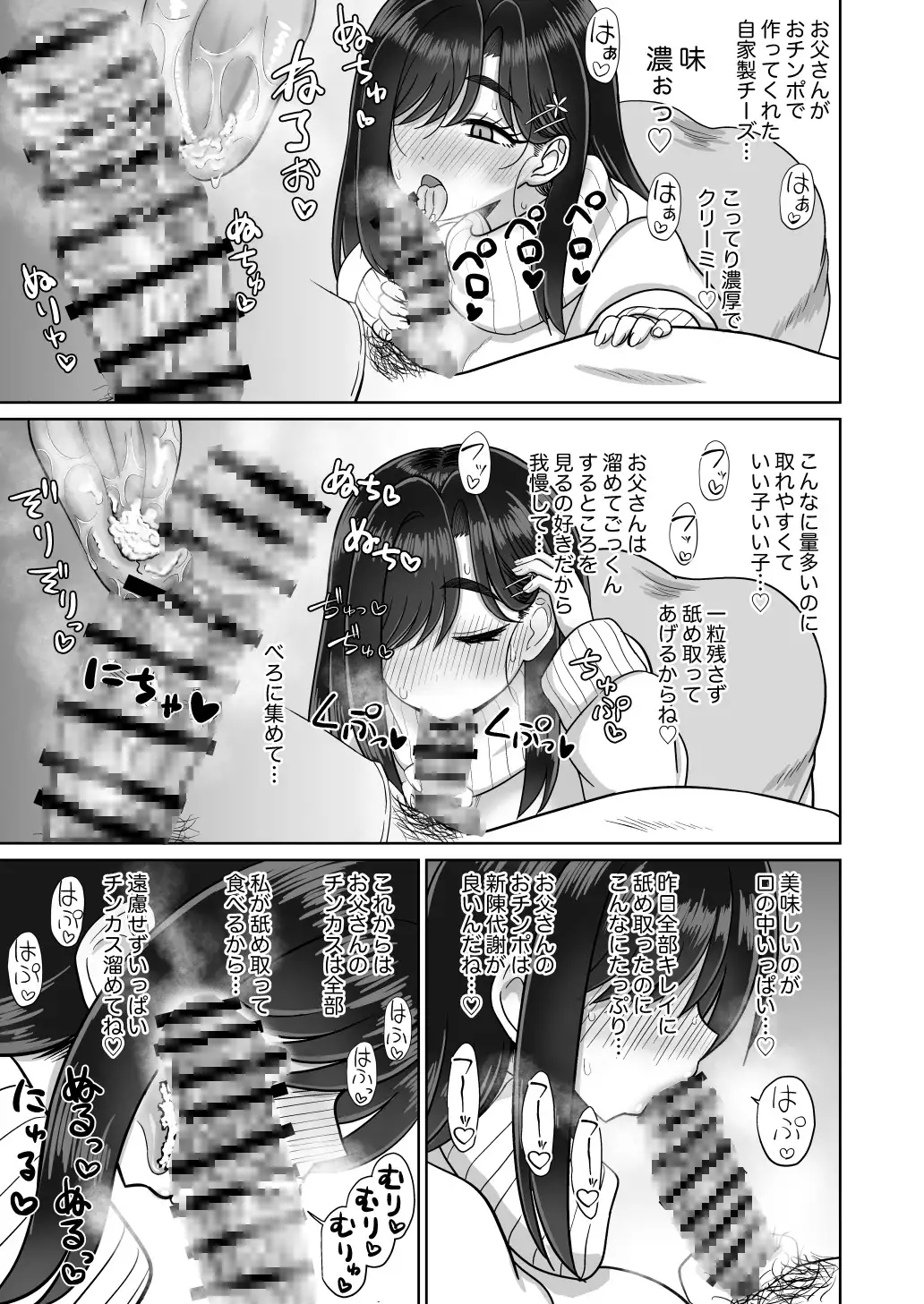 お父さん精子出して♡無避妊おチンポでびゅってして♡ サンプル画像 2