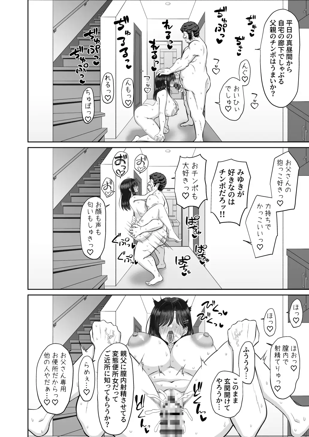 お父さん精子出して♡無避妊おチンポでびゅってして♡ サンプル画像 7