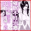 【催○不妊治療】100%妊娠デキる産婦人科