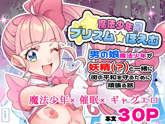 魔法少年プリズム☆ぽえむ