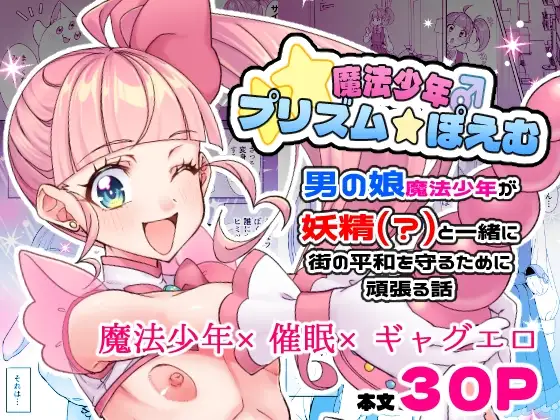 魔法少年プリズム☆ぽえむ