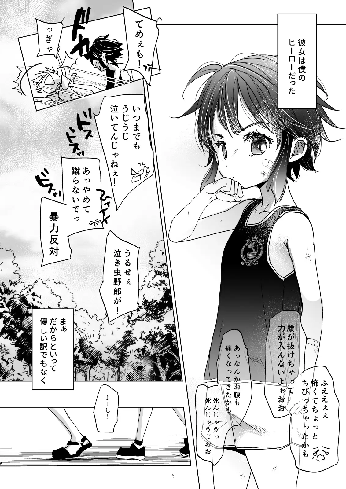 理不尽で最強なボクの女王様_0