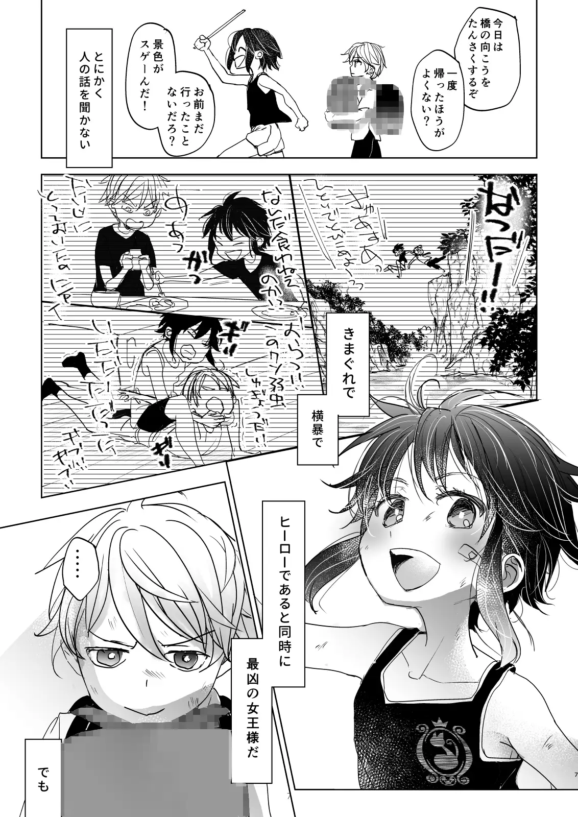 理不尽で最強なボクの女王様_1
