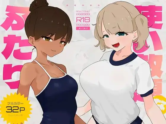 使い放題なふたり ジャケット画像