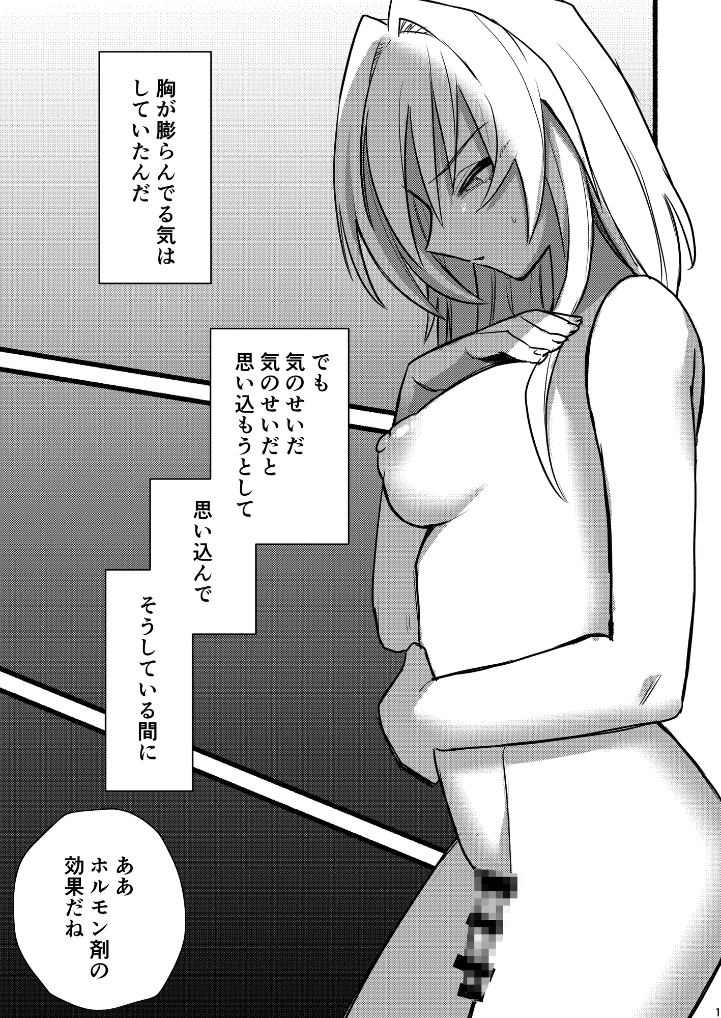 和沙～～少年は妹に堕ちる～ 画像1