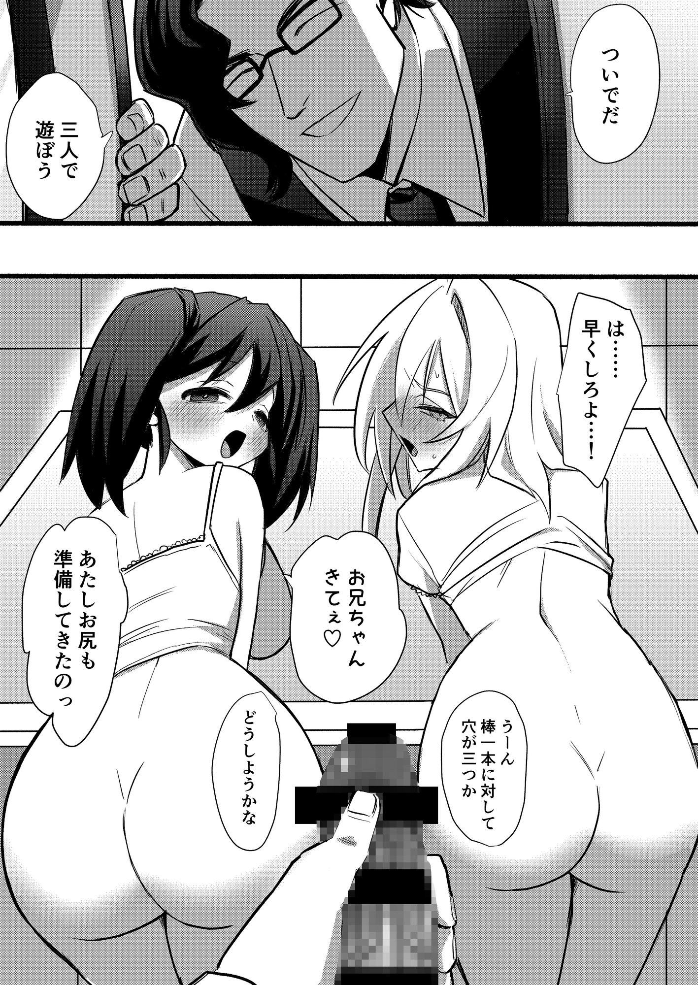 和沙～～少年は妹に堕ちる～ 画像2