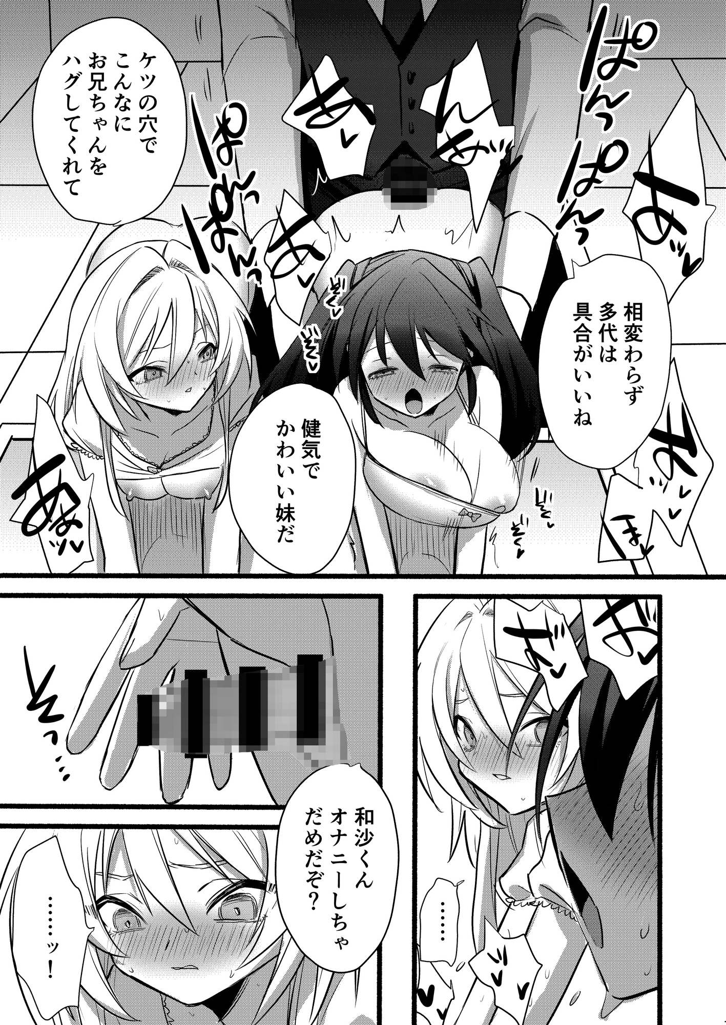 和沙～～少年は妹に堕ちる～ 画像3