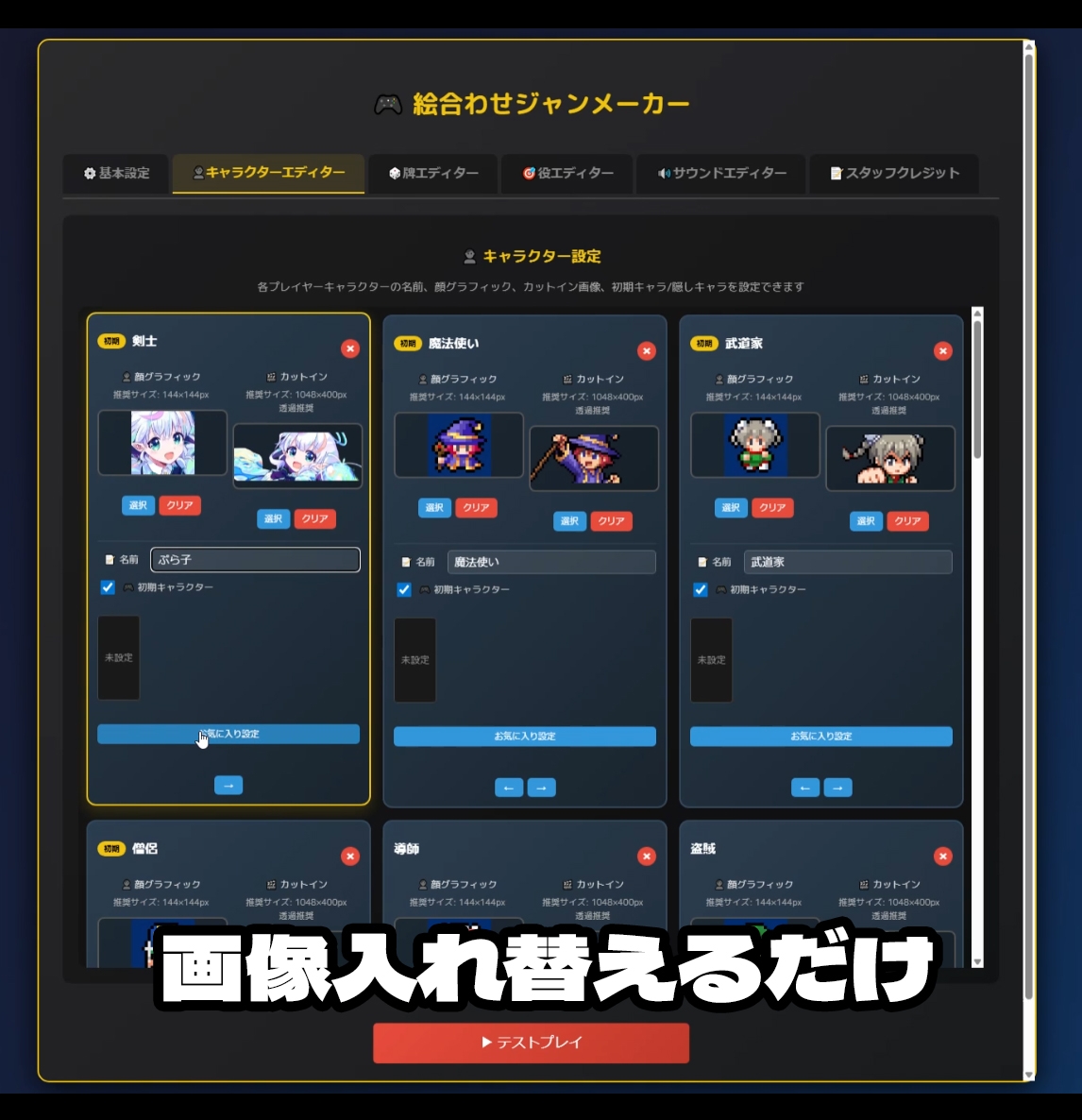 絵合わせジャンゲームメーカー