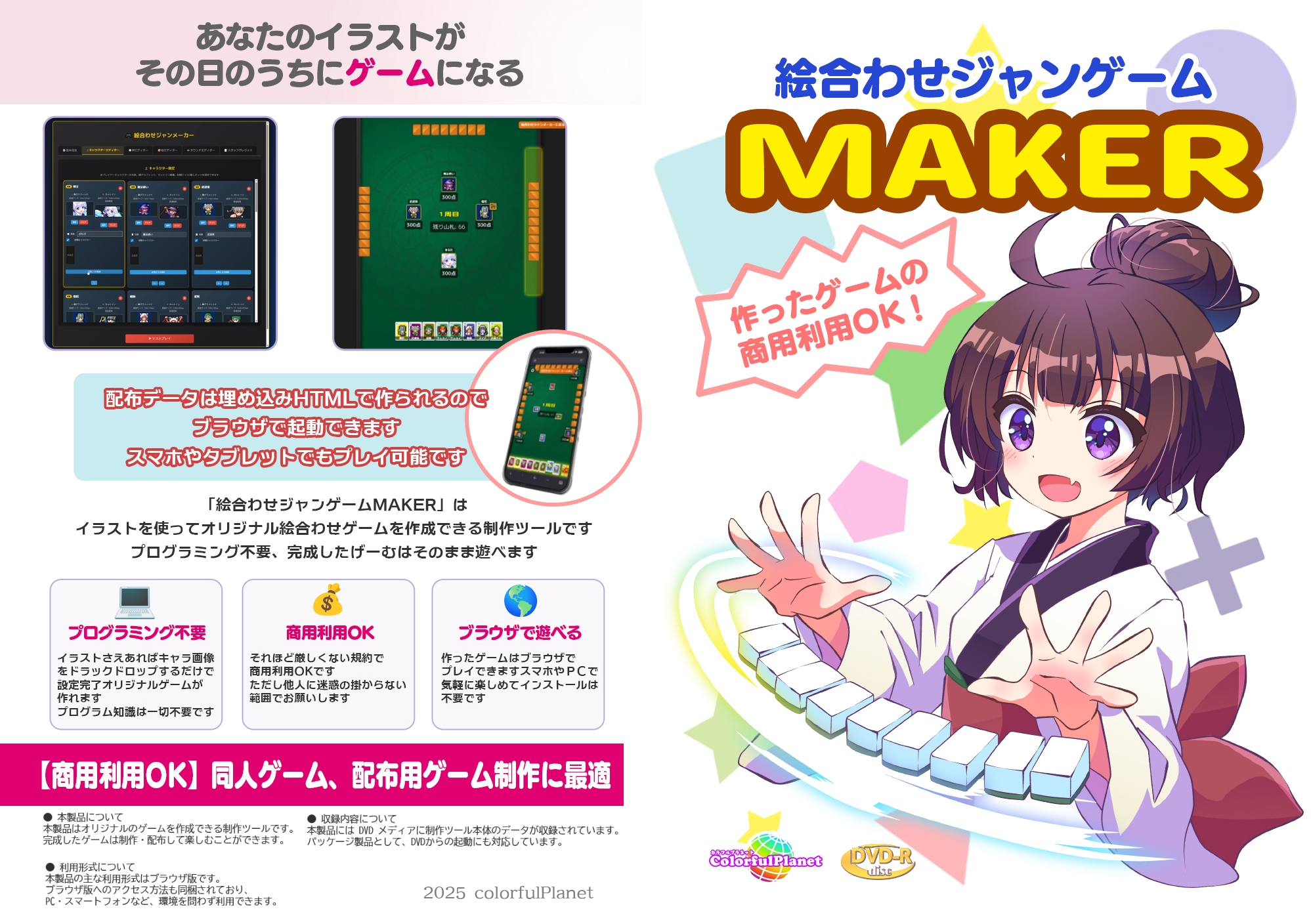 絵合わせジャンゲームメーカー